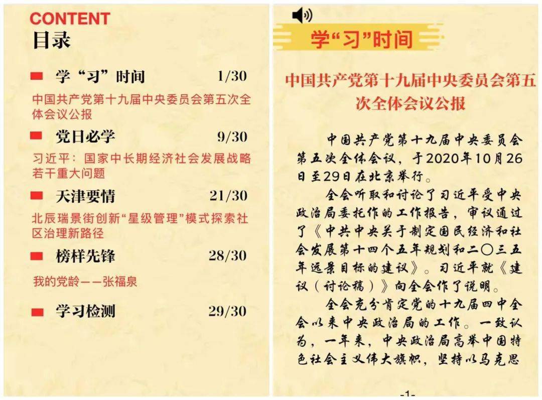 
北辰区《双口党建·小红书》 集纳“五中全会精神”_ayx官方网站(图8)